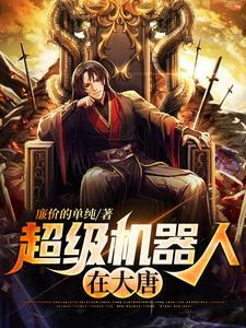 超级机器人对战