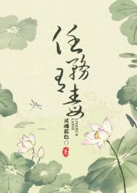 快穿之我什么都没干