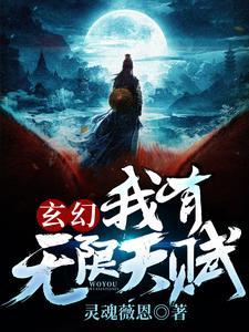 玄幻我有无限大礼包 全文阅读