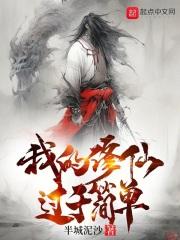 我的修仙过于简单讲了什么故事