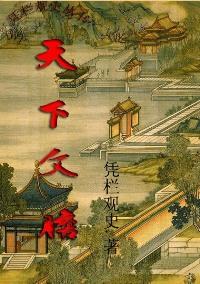 天下文宗指什么生肖