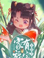 福气福宝五岁半