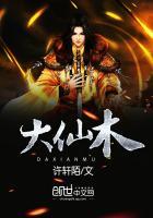 大仙木TXT奇书网