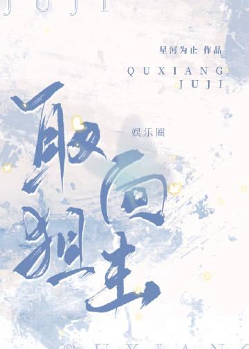 取向狙击by西旻长佩文学