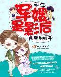 重生之军嫂做影后