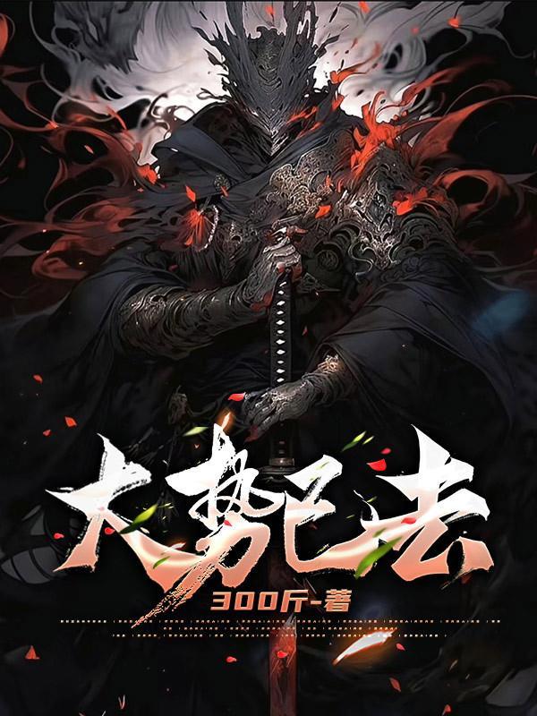 大势已去的星座女