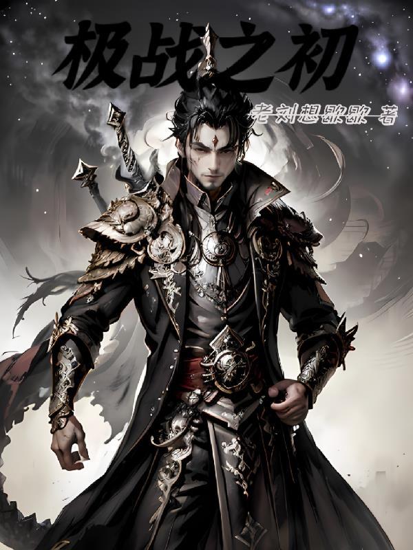 极战在线观看高清 电影粤语