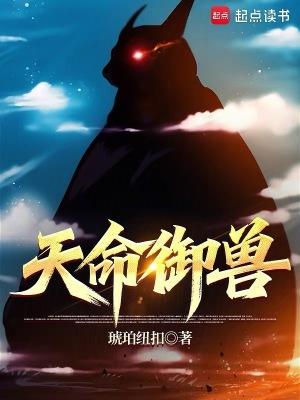 天命御兽笔趣阁玛瑙密瓜