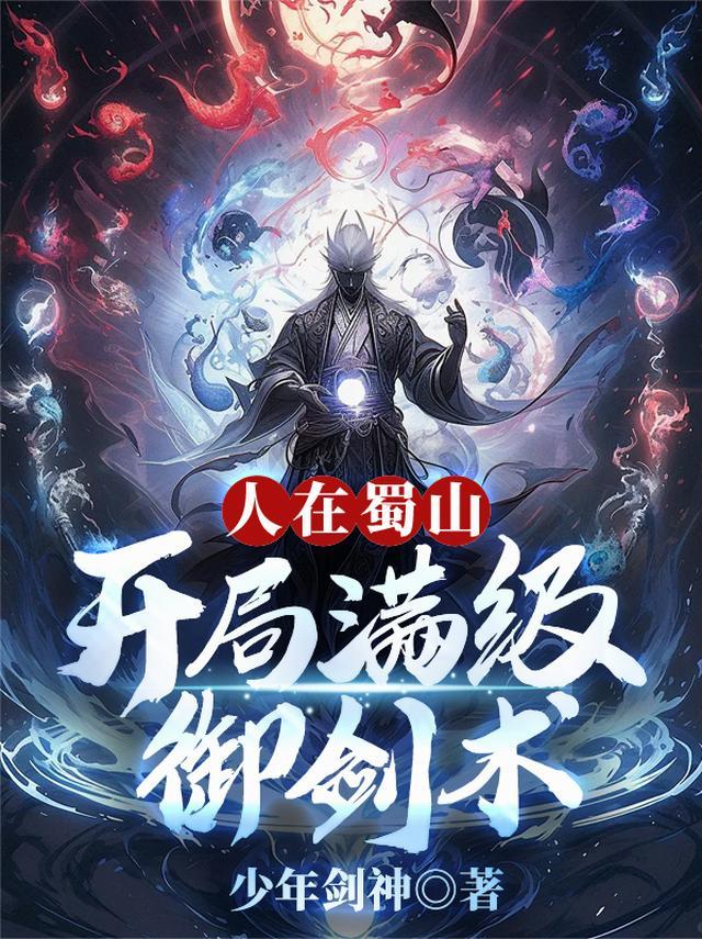 开局万剑归宗爱看书吧