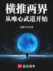 这个高武太癫了免费阅读