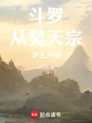 从昊天宗少主开始TXT奇书网