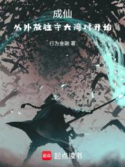 从外放驻守大湾村开始免费阅读