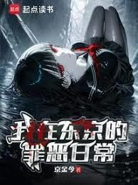 我在东京当恶少txt