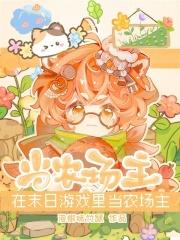 在末世当游戏策划