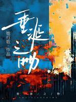 垂涎之物by她行歌TXT