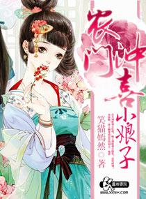 农民病夫君的娘子