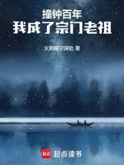 宗门撞钟三百年境界划分