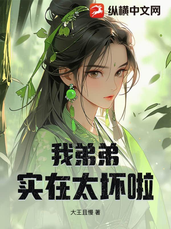 我弟弟真的很厉害