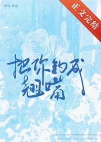 把你钓成翘嘴是啥意思