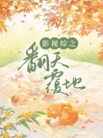 综影视2021年更新