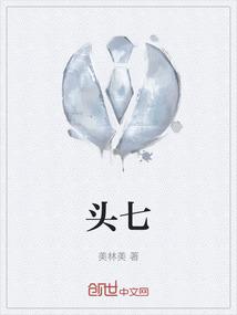 头七撞七有什么说法