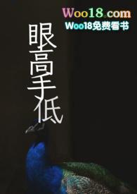 眼高手低和量力而行的关系