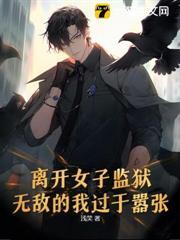 离开监狱的人定义