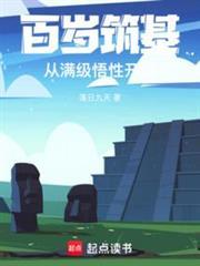 玄幻百岁开始签到