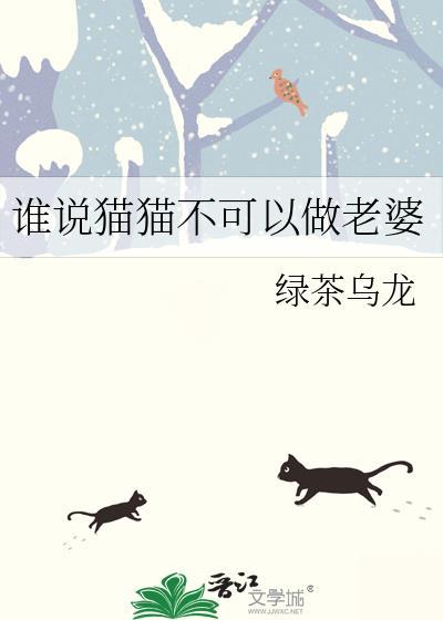 猫为什么不能当生肖的故事