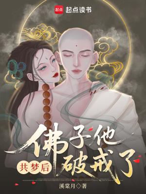 佛子他动凡心了免费