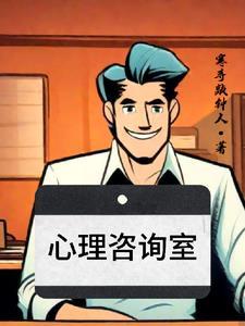 心理咨询中心