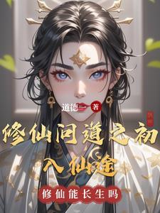 修仙问道的经典句子