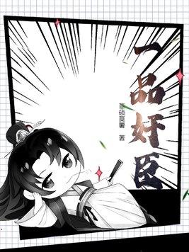 一品官相当于现在什么职务