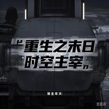 末世之主宰虚空笔趣阁