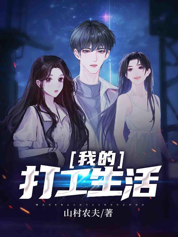 我的打工生活模拟器无限钞票免广告