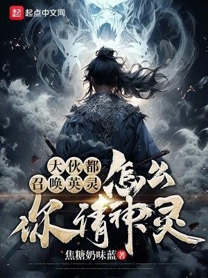 召唤英灵是真的吗