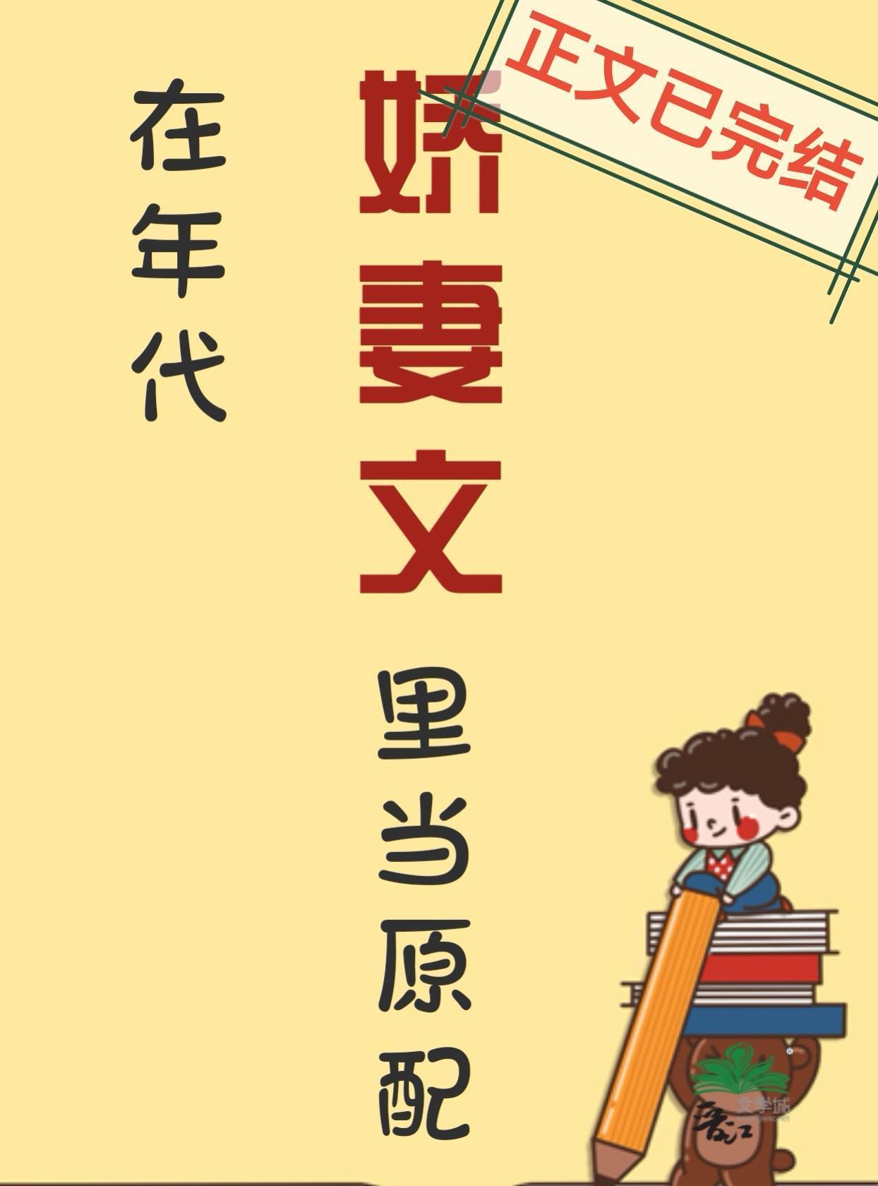 在年代娇妻文里当原配九紫免费阅读txt