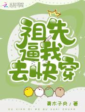 快穿祖宗我劝你做个人