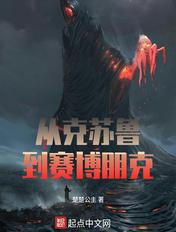 赛博朋克2077克苏鲁可以买吗