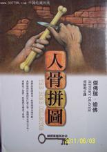 人骨拼图免费国语版