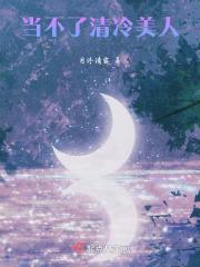 清冷美人的定制游戏