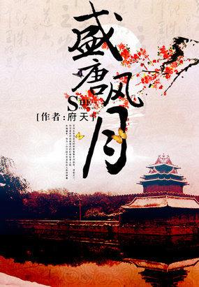 盛唐风月人物介绍