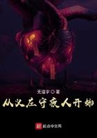 从义庄守夜人开始笔趣阁无弹窗最新章节列表