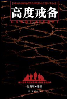 高度戒备监区比普通监区大吗