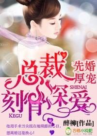 蚀骨宠婚首席老公狠狠爱 公子醉