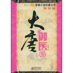 大唐御医几个女主