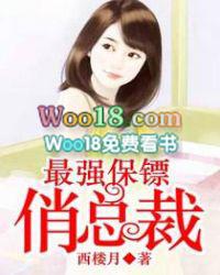 最强保镖俏总裁女主
