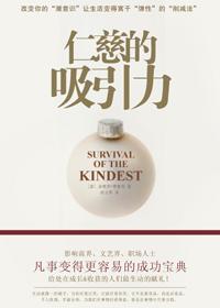 什么是仁慈之心