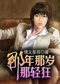 那一年年少轻狂