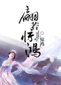 婉若游龙形容什么